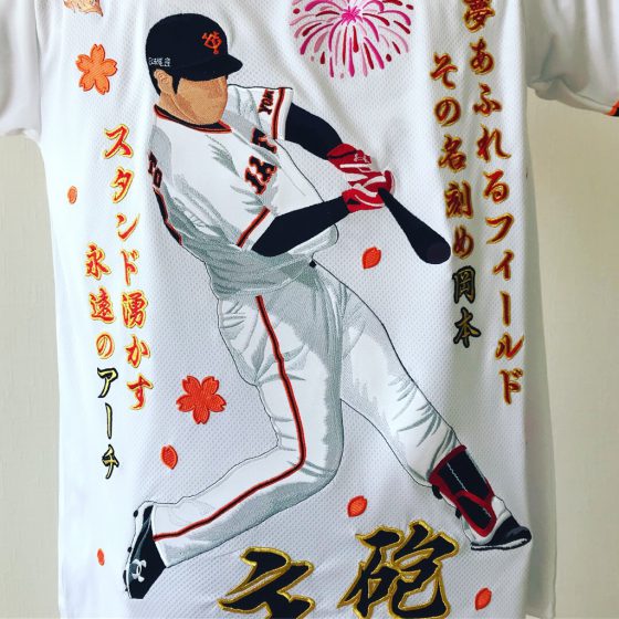 読売ジャイアンツ 岡本和真選手 応援ユニフォーム – お客様の声 – 刺繍