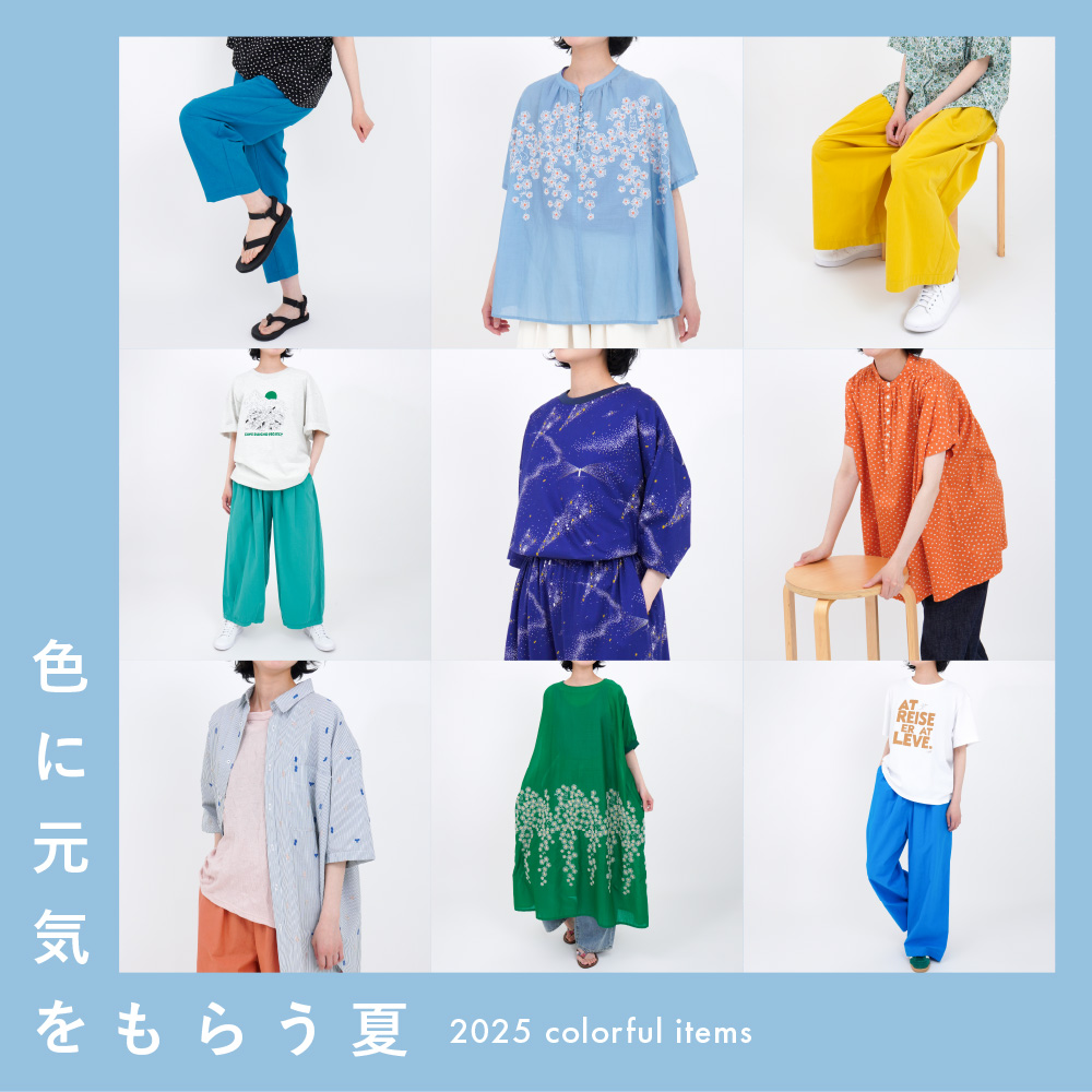 色に元気をもらう夏 | marble SUD マーブルシュッド