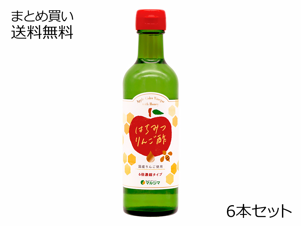 はちみつりんご酢 6本セット | 酢・ぽん酢 | 調味料 | 【公式