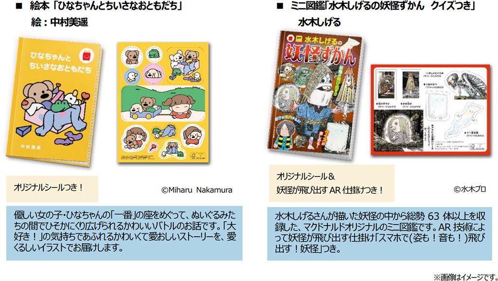 ニュースリリース | マクドナルド公式