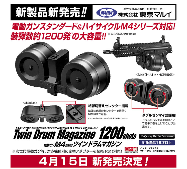 ハイサイクルカスタム M4 パトリオット HC / ツインドラムマガジン