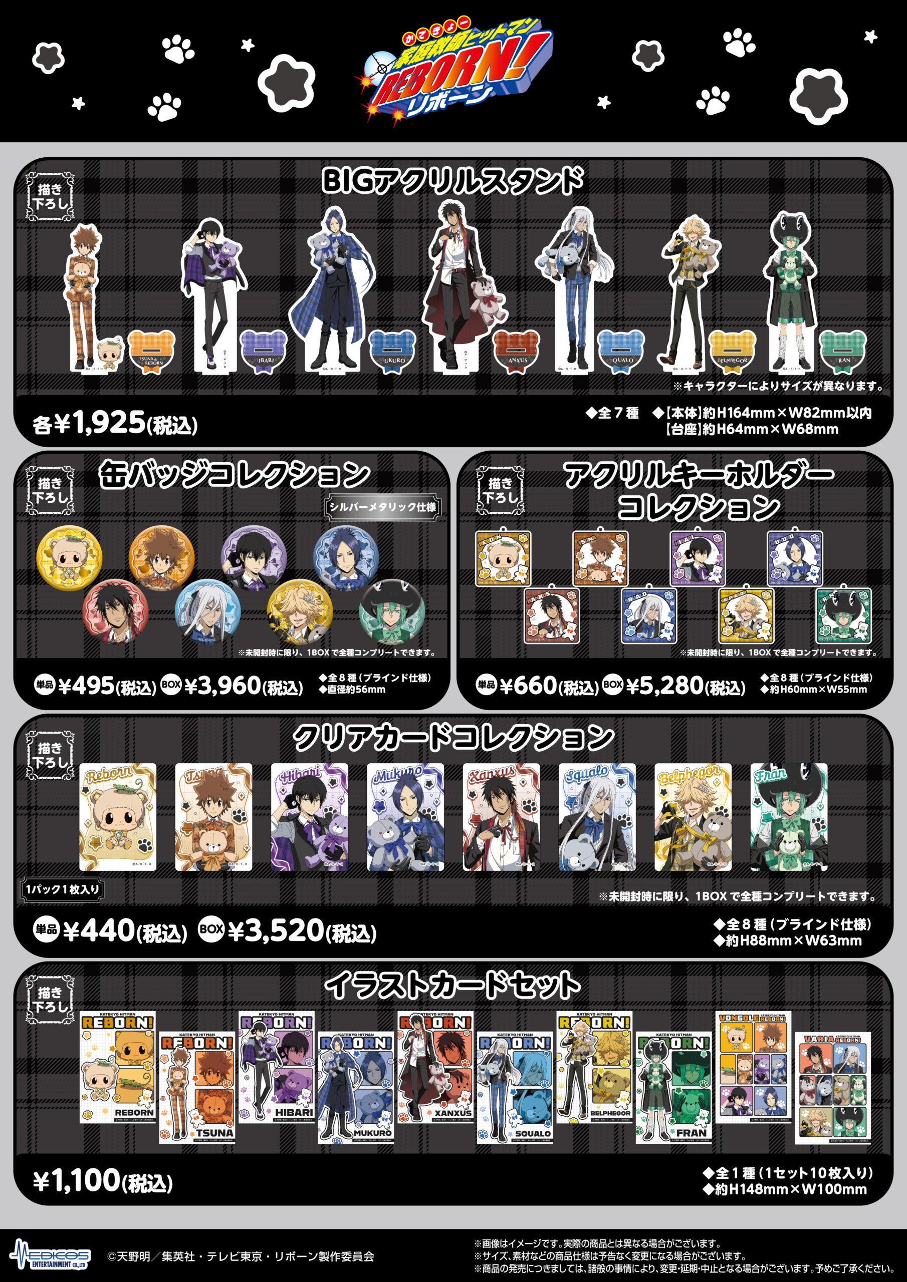 家庭教師ヒットマンREBORN!」POP UP SHOPが開催決定！｜メディコス