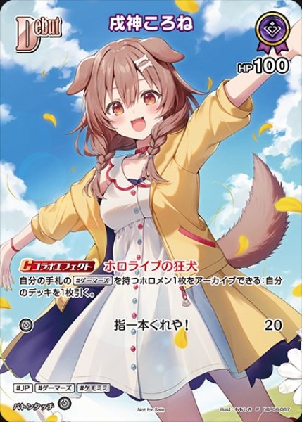 戌神ころね Debut ホロカ プロモ 極稀 P 戌神ころね Debut ホロカ