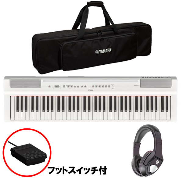 □ご予約受付□ 【専用ケースセット】 YAMAHA(ヤマハ) ／ P-121WH