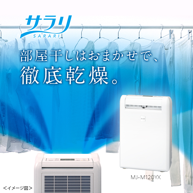 除湿機 | 三菱電機