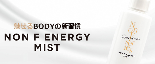 マッコイ | 魅せるBODYの新習慣 ノンFエナジーミスト180ml