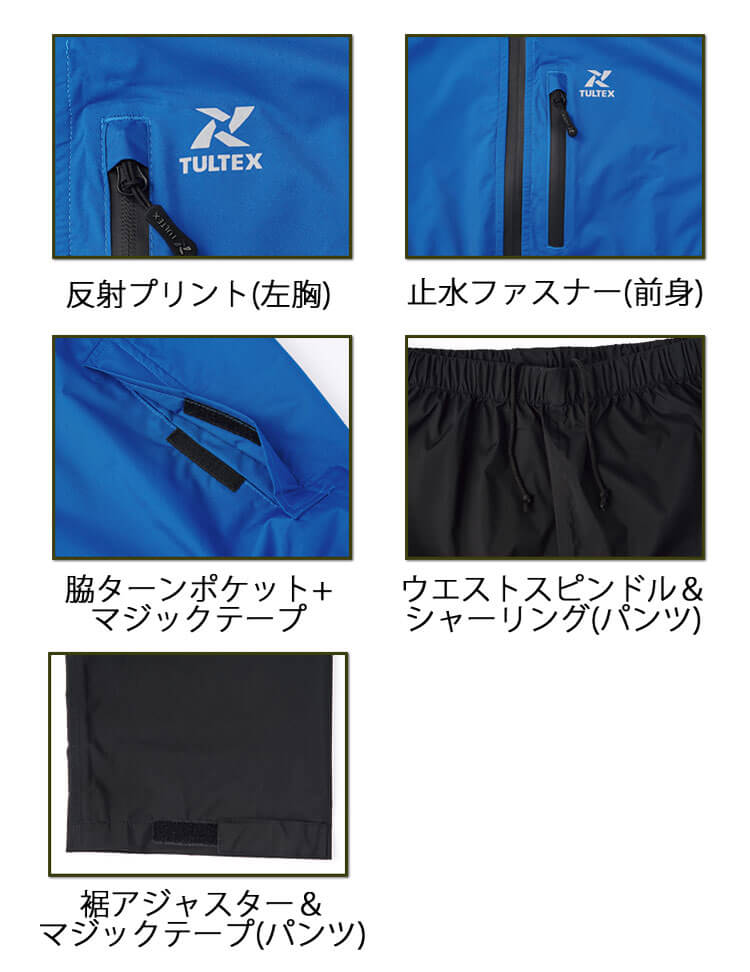 TULTEX タルテックス ストレッチレインスーツ 23133 通年 アイトス