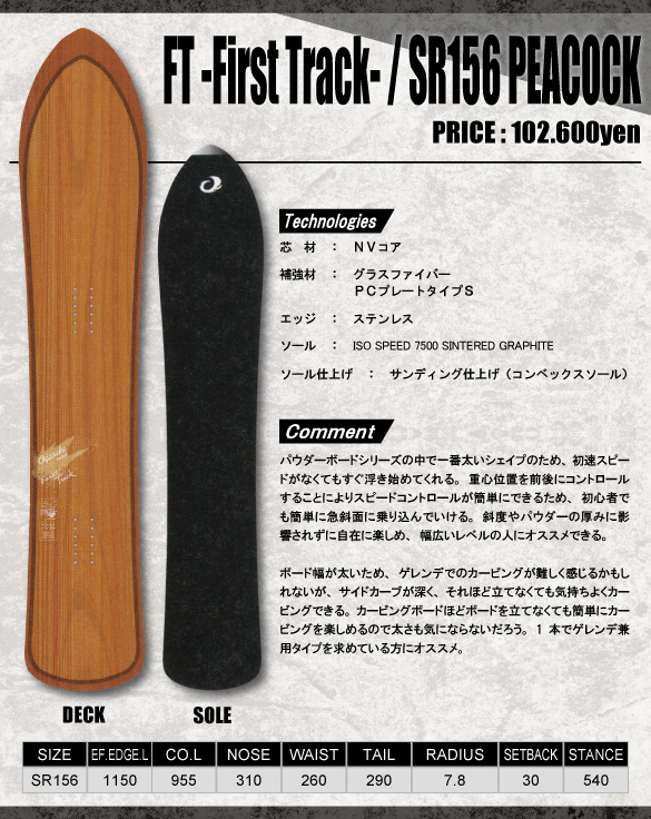 18-19 OGASAKA(オガサカ) / FT/SR156 PEACOCK・スノーボード ≪商品