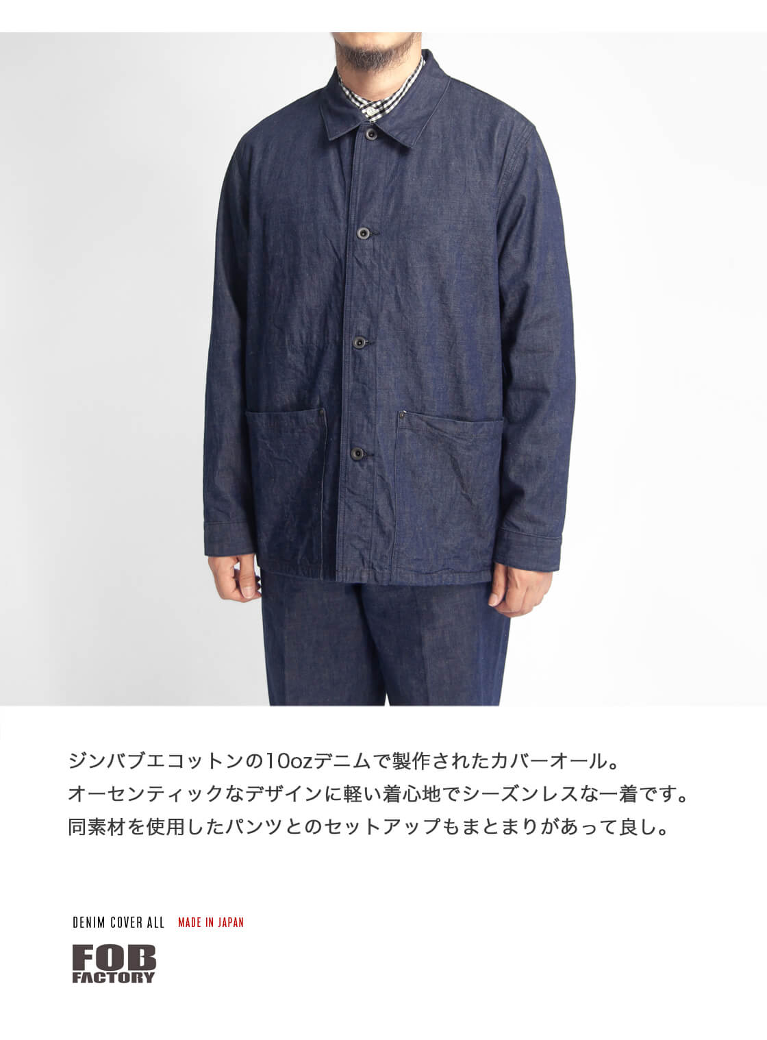 FOB FACTORY FOBファクトリー ジンバブエコットン デニムカバーオール