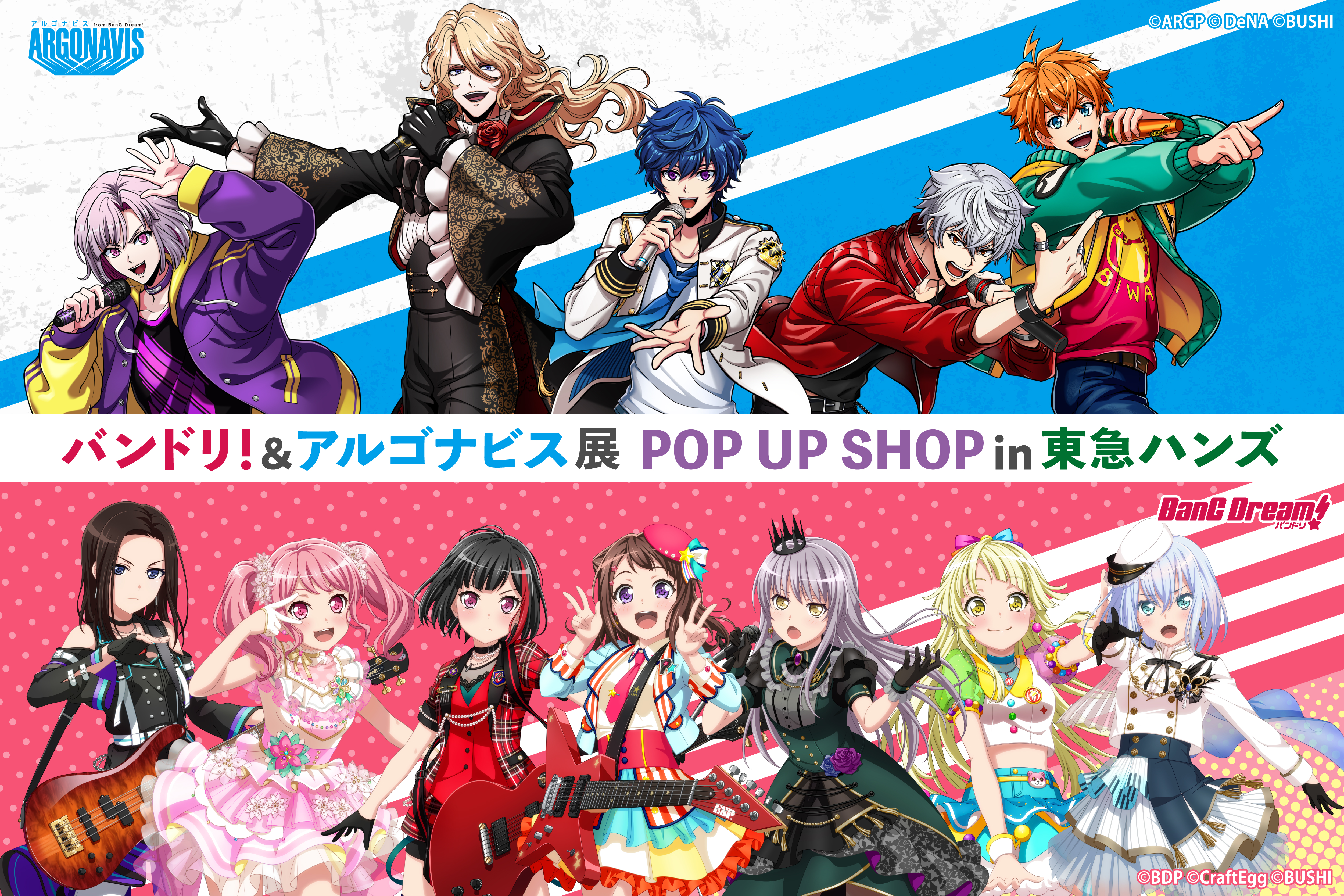 バンドリ！＆アルゴナビス展 POP UP SHOP in 東急ハンズ博多店
