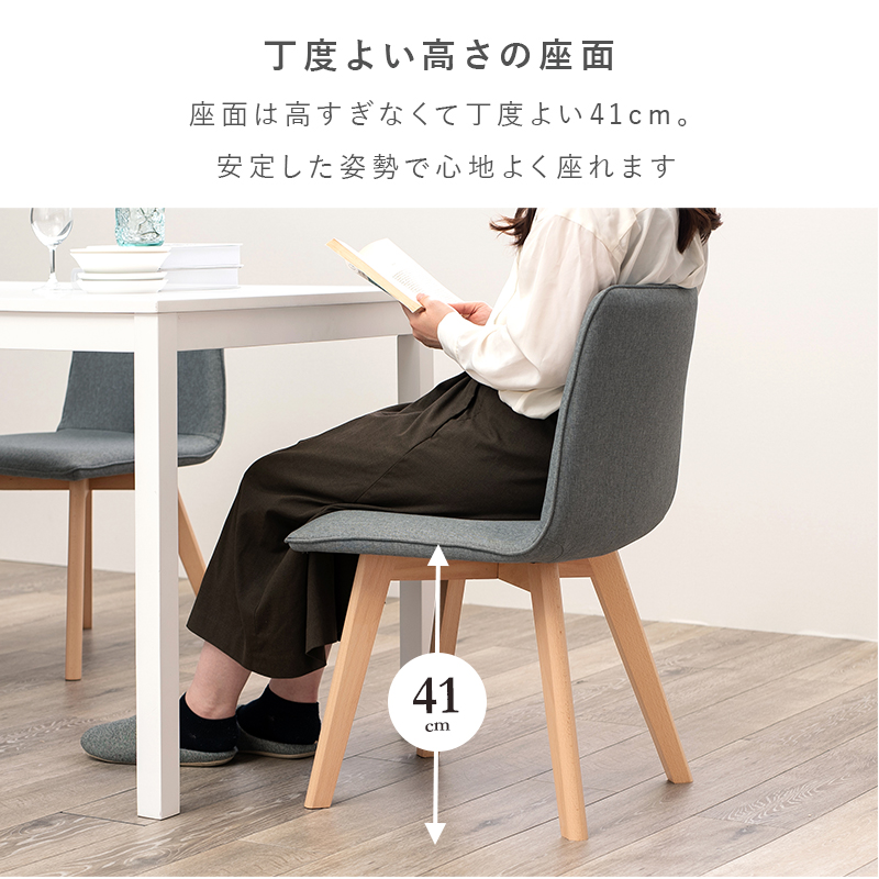 ダイニングチェア 2脚セット 肘なし BC-8622 木脚 ファブリック 座面高