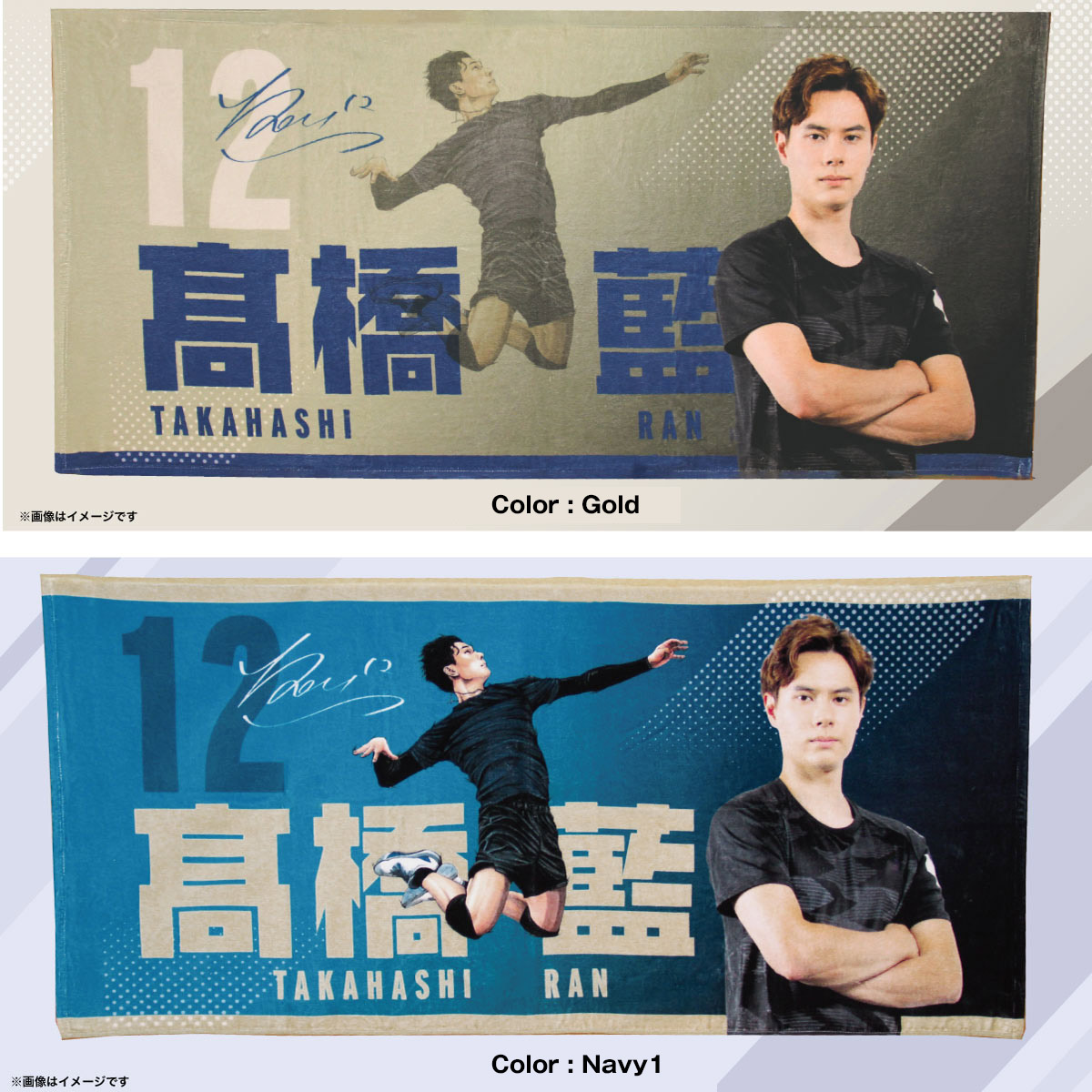 髙橋藍選手オリジナルバスタオル（60×130cm）Ran Takahashi Bath Towel