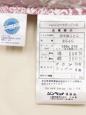 山甚物産シングル羽毛布団jp-8646s
