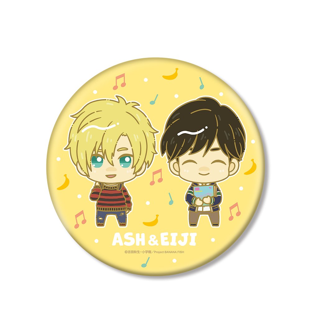 BANANA FISH » BANANA FISH アッシュ・リンクス＆奥村英二 ちょこんと