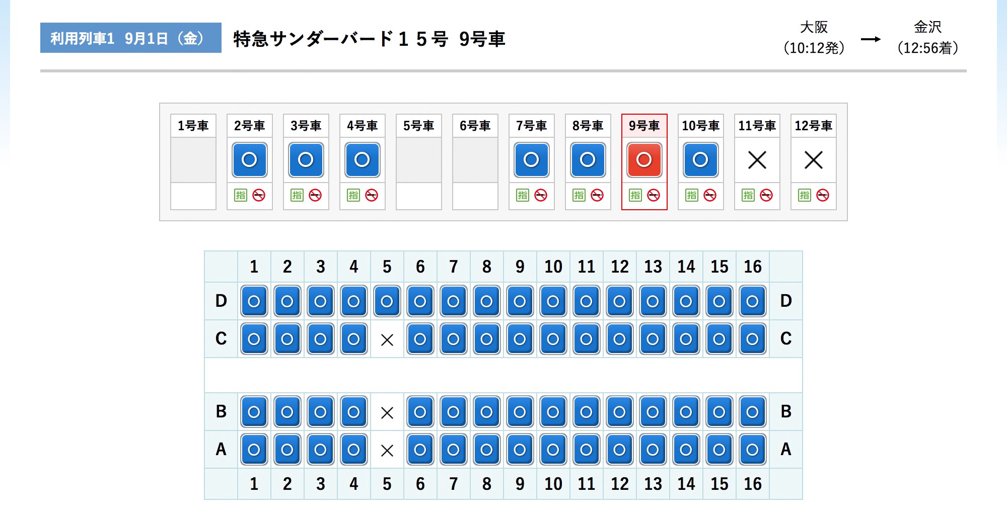 特急サンダーバードの空席状況確認と予約方法 - 指定券・グリーン券