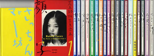 荒木経惟写真全集全20巻及別冊限定版写真集「さっちんとマー坊」付 全