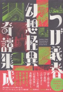 猫町紀行 / つげ義春 | Natsume Books
