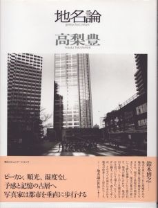 no one / 高梨豊 | Natsume Books
