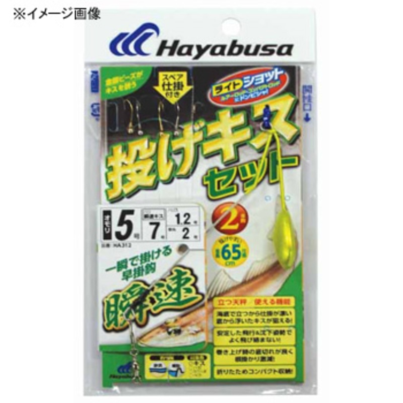 ハヤブサ(Hayabusa) 投げキスセット 立つ天秤 瞬速2本鈎 HA312