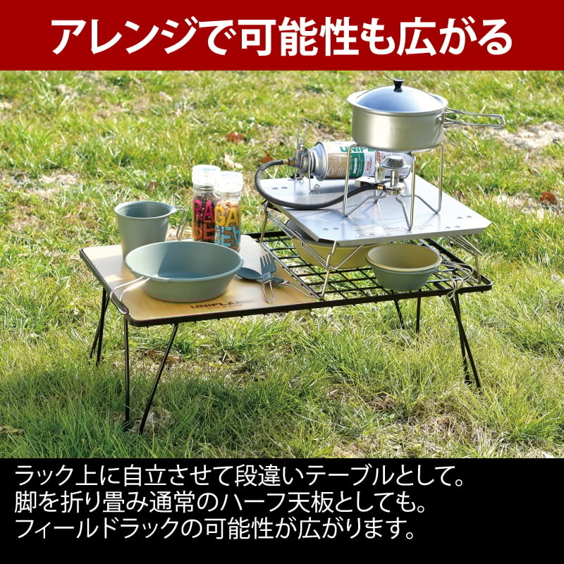 ユニフレーム(UNIFLAME) フィールドラック ステンレス天板III ハーフ