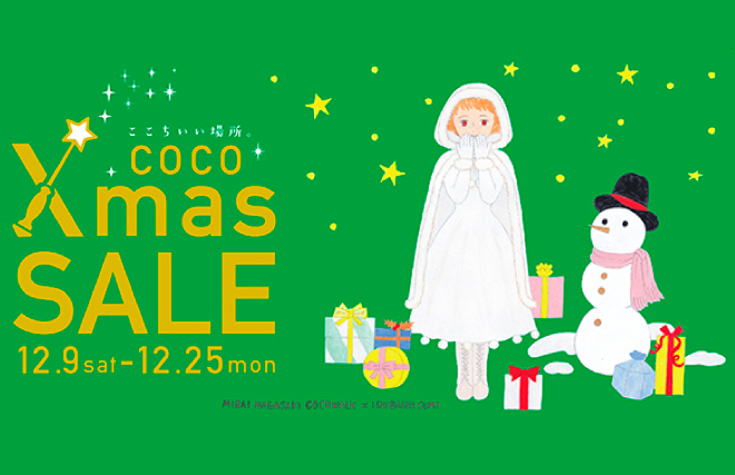 ココウォーク】クリスマスセール・抽選会開催！ | お知らせ｜kataru