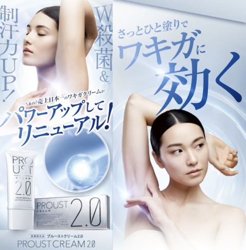 ワキガクリーム「プルーストクリーム2.0」はワキガに効かない？効果と