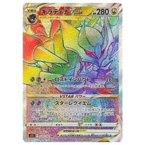 プテラV SR [ロストアビス] S11 106/100 買取 | ポケモンカード買取
