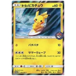 海で遊ぶピカチュウ [ポケモンセンター 真夏のピカピカ大作戦] 392/SM