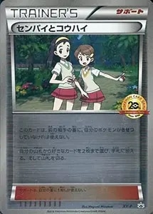 センパイとコウハイ SR [ガイアボルケーノ] XY5 077/070 買取