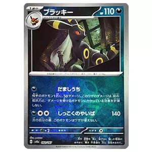 シャワーズex SAR [テラスタルフェスex] SV8a 205/187 買取 | ポケモン