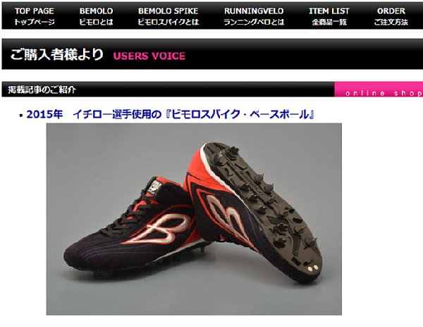 イチロー支える無名ブランドのスパイクをマ軍若手が続々注文｜NEWS