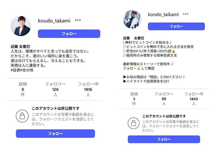 重要】SNSにおける当社代表・近藤太香巳の「偽アカウント」にご注意