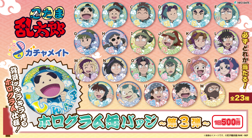 ガチャメイト | NEO GATE