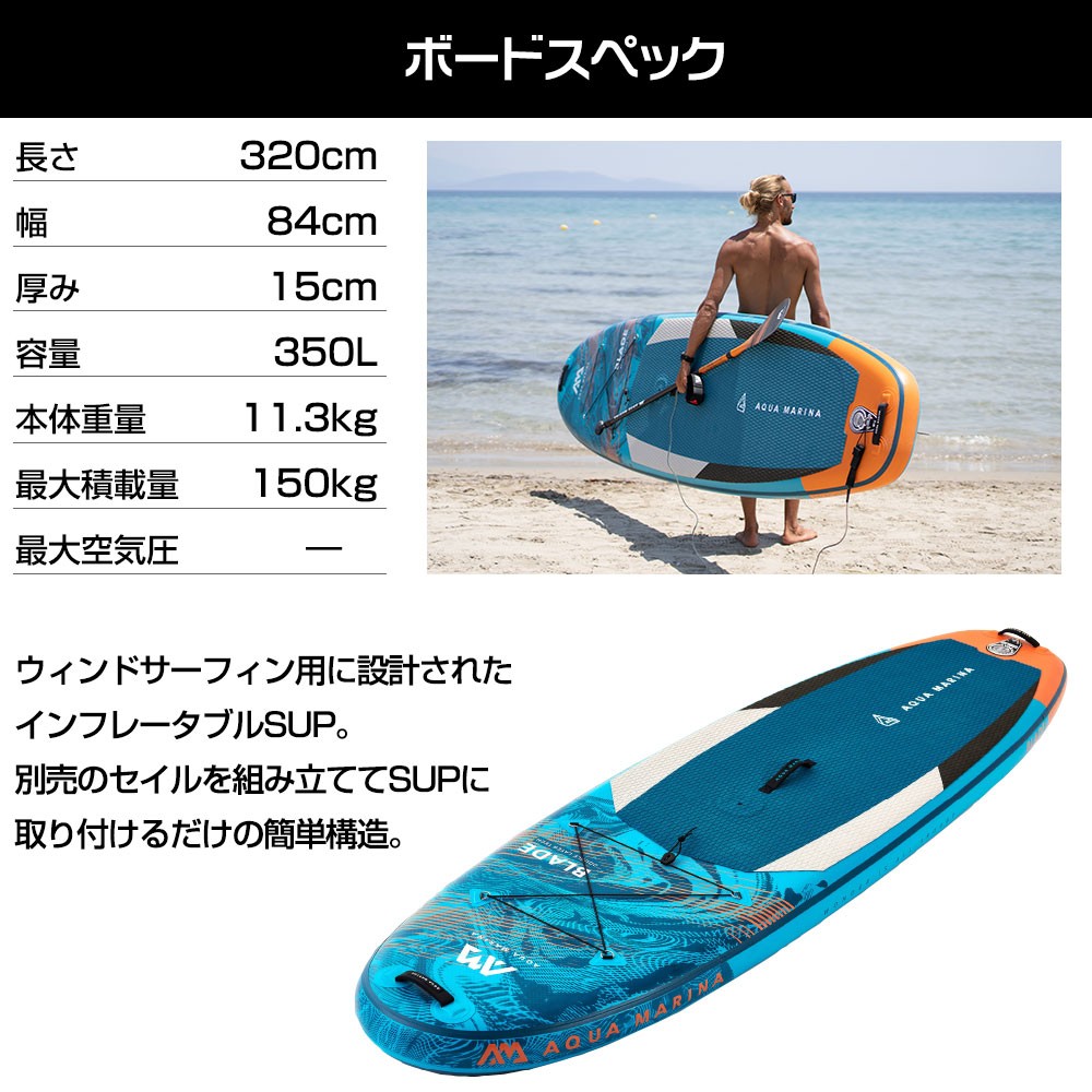 BLADE ブレード サップウィンドサーフィン インフレータブル 電動
