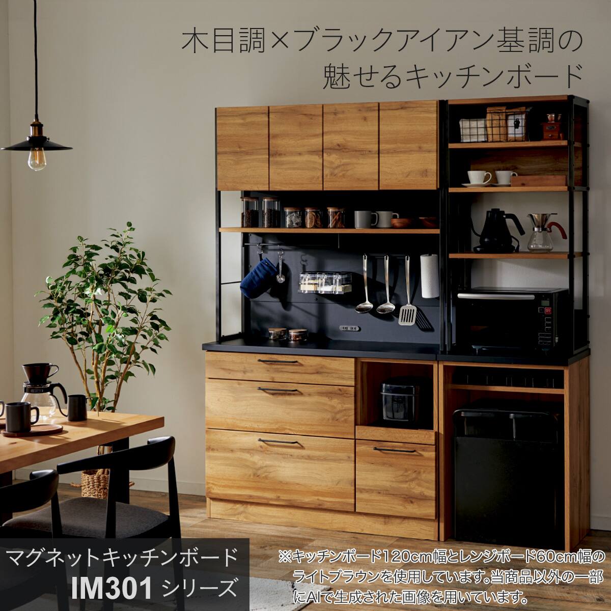 マグネットキッチンボードソフトクローズタイプ(IM301 HQ120MG LBR/BK