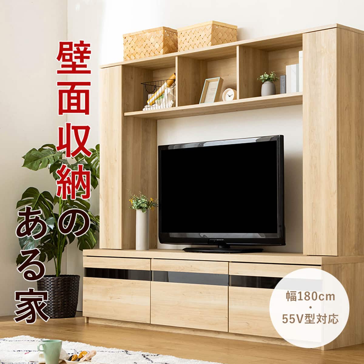 壁面収納テレビボード (SMB 幅180cm WAL) | ニトリネット【公式】 家具