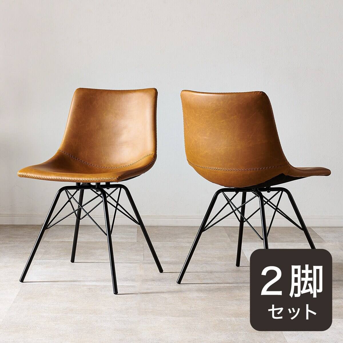 ビンテージ風ダイニングチェア 2脚セット (CA) | ニトリネット【公式