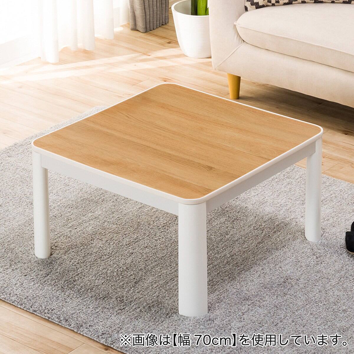 正方形リバーシブルこたつ(LC23 60WH) | ニトリネット【公式】 家具