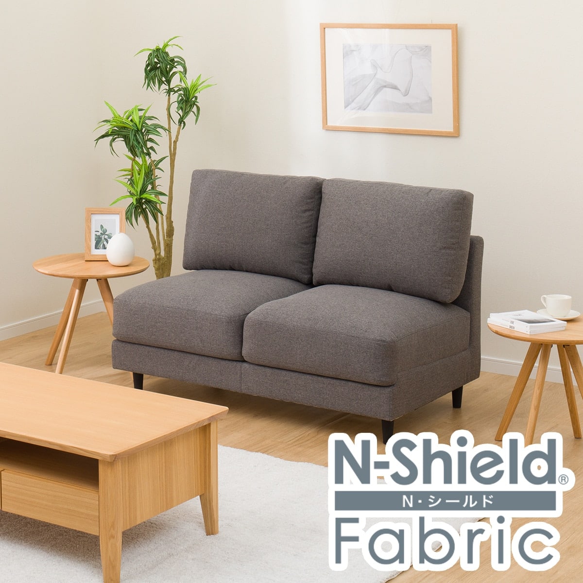 傷・汚れに強い 肘無し2人掛けソファ 布張りタイプ (CS01 Nシールド H