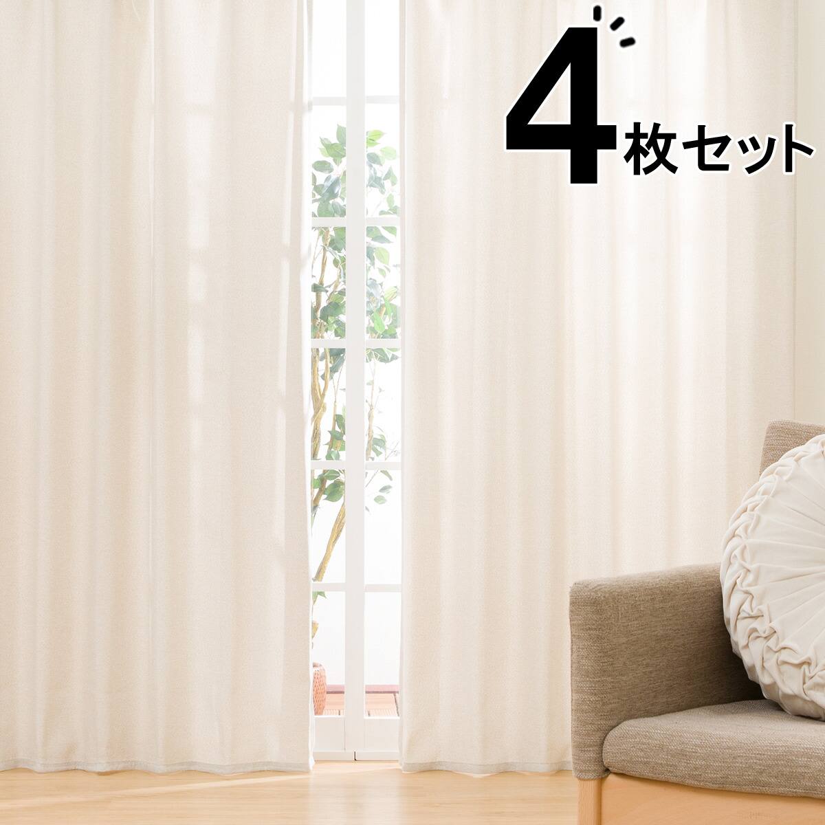 遮熱カーテン＆遮熱・遮像レース4枚セット(100X190cmセット NA DH132