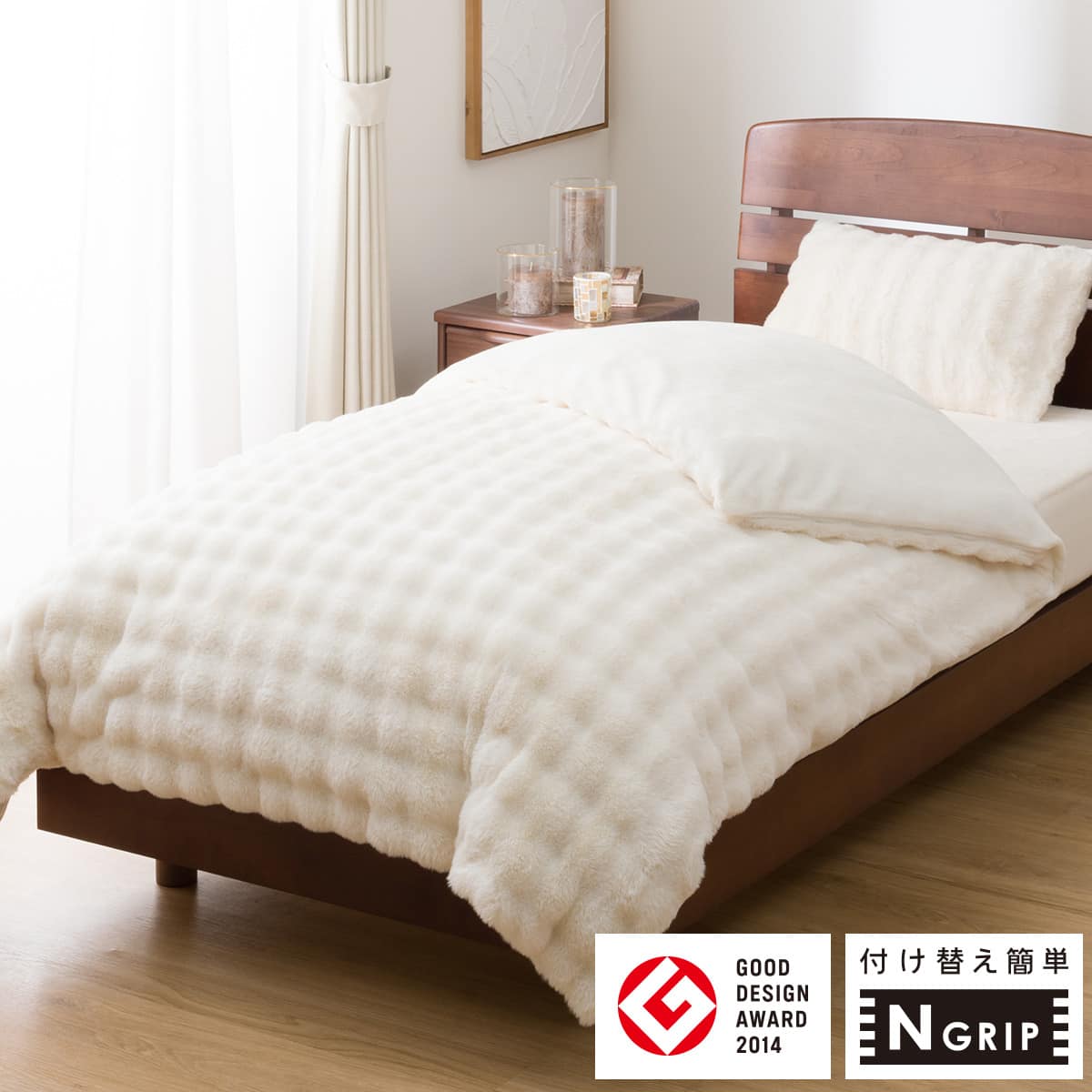 毛布にもなる掛ふとんカバー シングル(NGRIP CW2510 IV S) | ニトリ