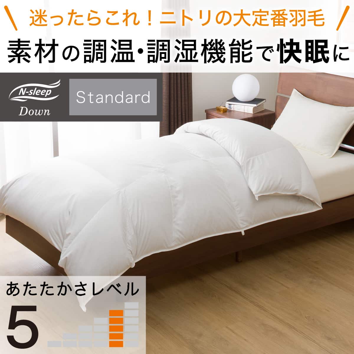 羽毛掛ふとん ダブル(UL K2415 D) | ニトリネット【公式】 家具