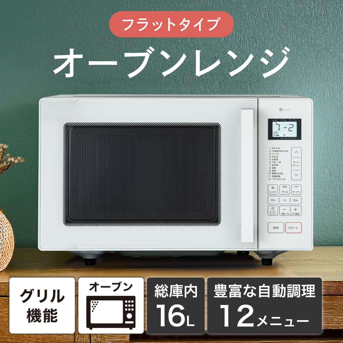 フラットオーブンレンジ (16L ヘルツフリー BK2C04 ブラック) | ニトリ