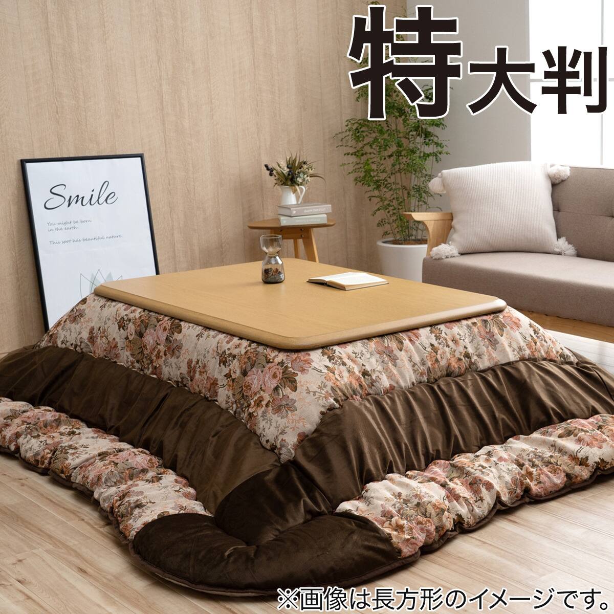 こたつ厚掛け布団ミリア 長方形特大判 | ニトリネット【公式】 家具