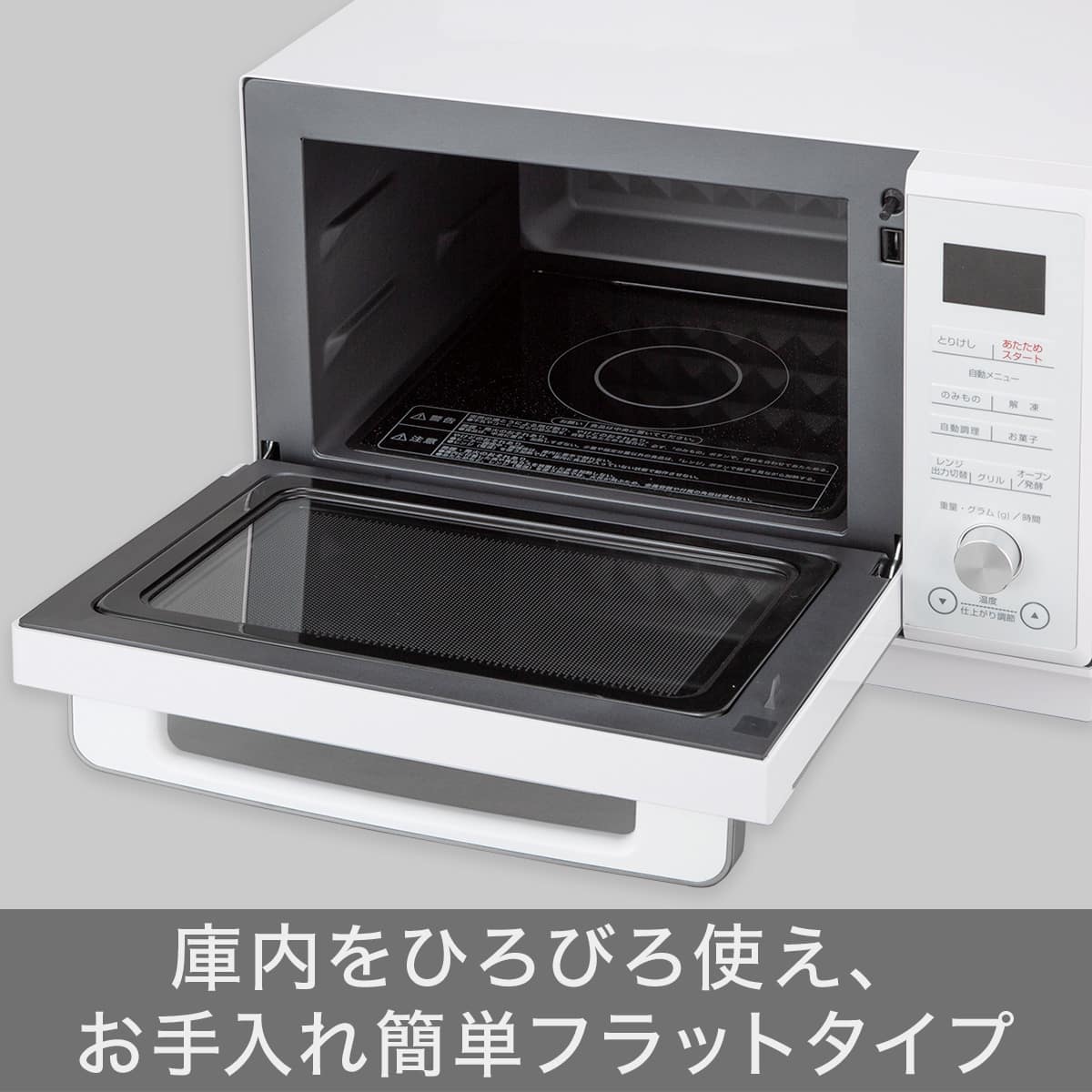 フラットオーブンレンジ(25L BN626A ホワイト) | ニトリネット【公式