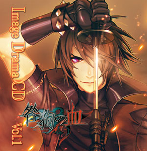 ドラマCD「咎狗の血 Image drama CD vol.1」｜ニトロキラル