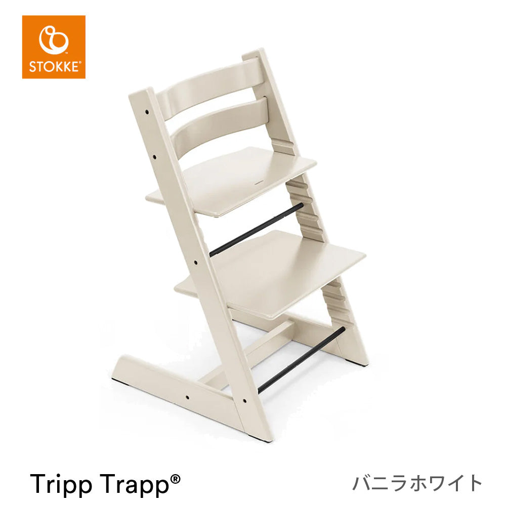 ストッケ トリップトラップ チェア+ベビーセット2（セット購入