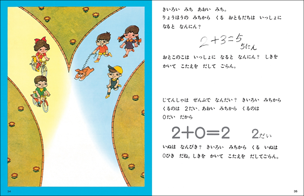 さんすうだいすき 第3巻 - 株式会社日本図書センター