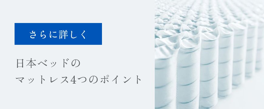シルキーポケットソフト（ウール入） | 眠りから暮らしを考える日本ベッド
