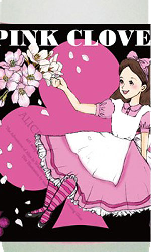 妙高山 純米吟醸 ピンククローバー 雪中梅、久保田や清泉など新潟